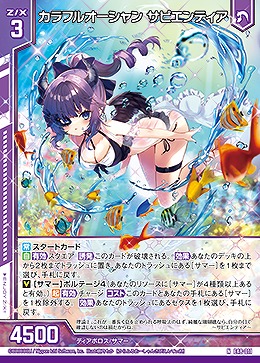 カラフルオーシャン サピエンティア 【E48/011N】